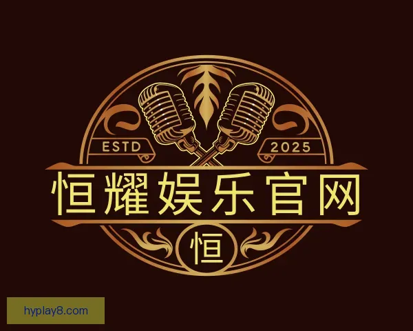 发现恒耀娱乐官网