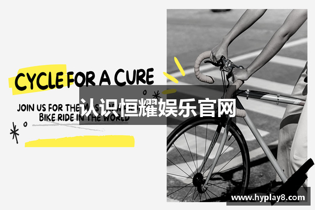 认识恒耀娱乐官网